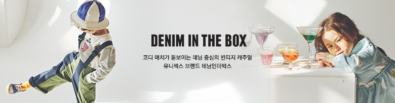 DENIM IN THE BOX